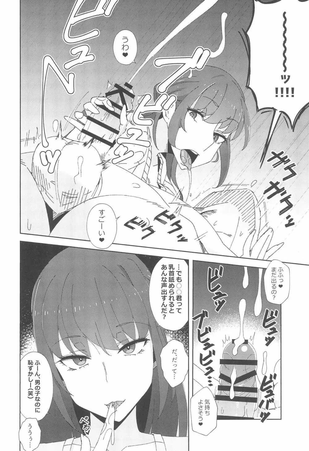 執拗に今の彼女と別れさせようとしてくる先輩 28 - page10