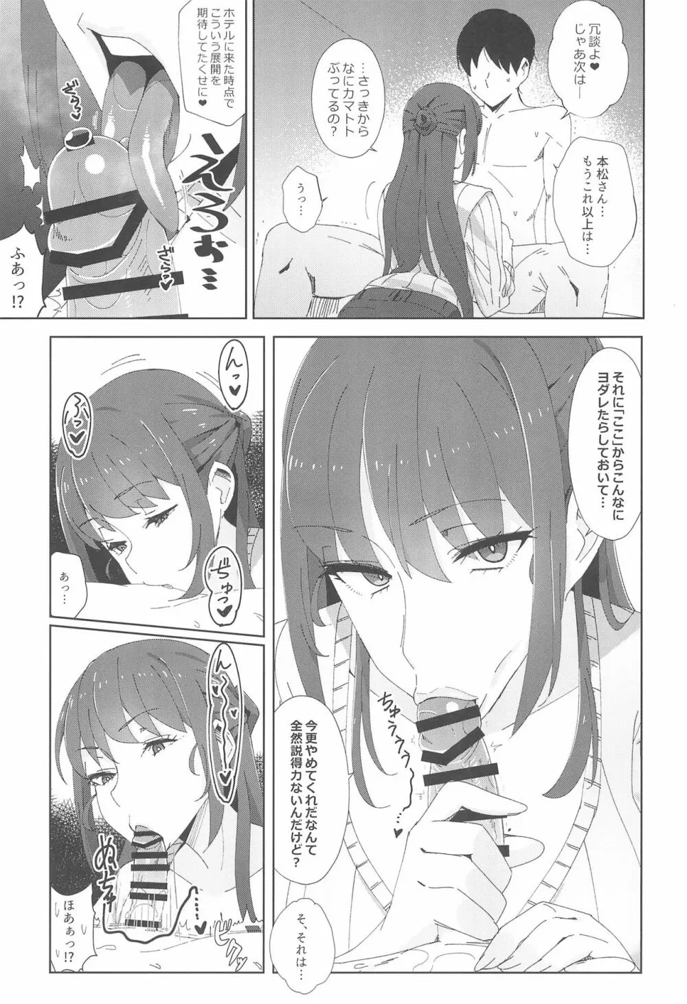 執拗に今の彼女と別れさせようとしてくる先輩 28 - page11