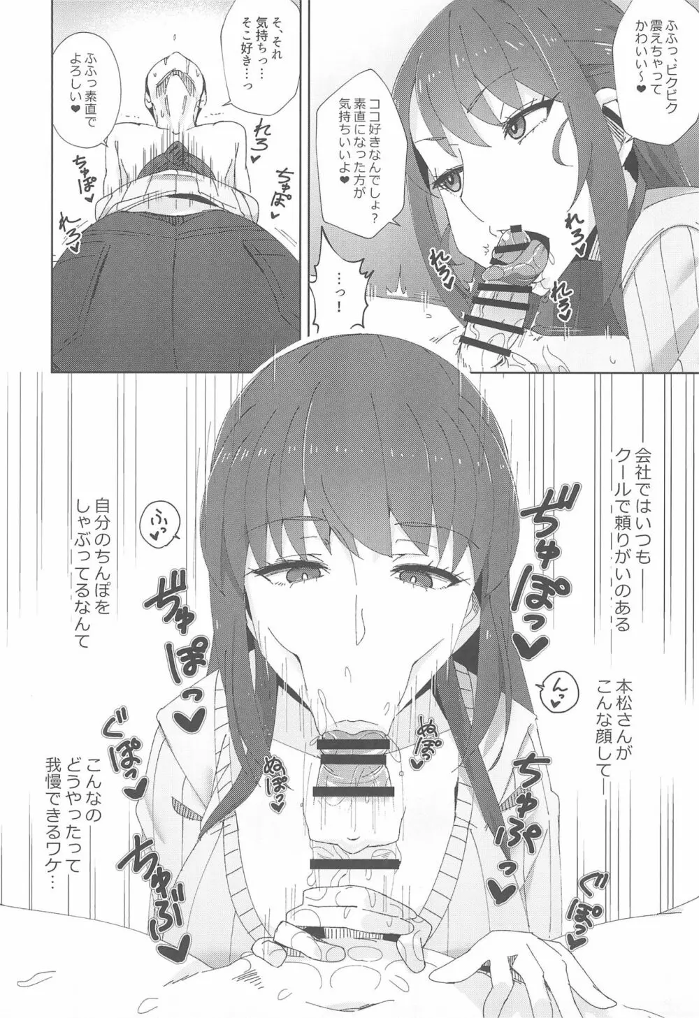 執拗に今の彼女と別れさせようとしてくる先輩 28 - page12