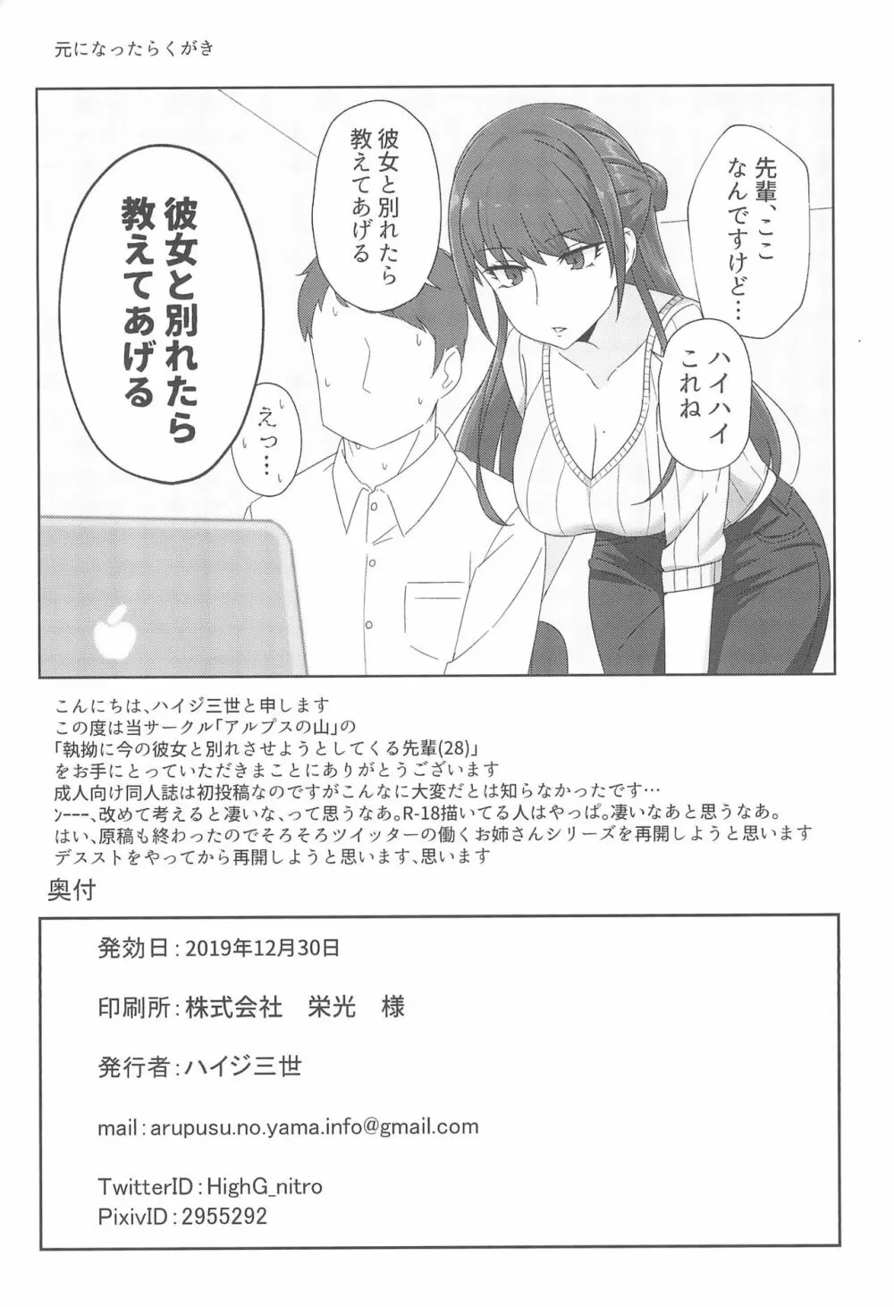 執拗に今の彼女と別れさせようとしてくる先輩 28 - page22