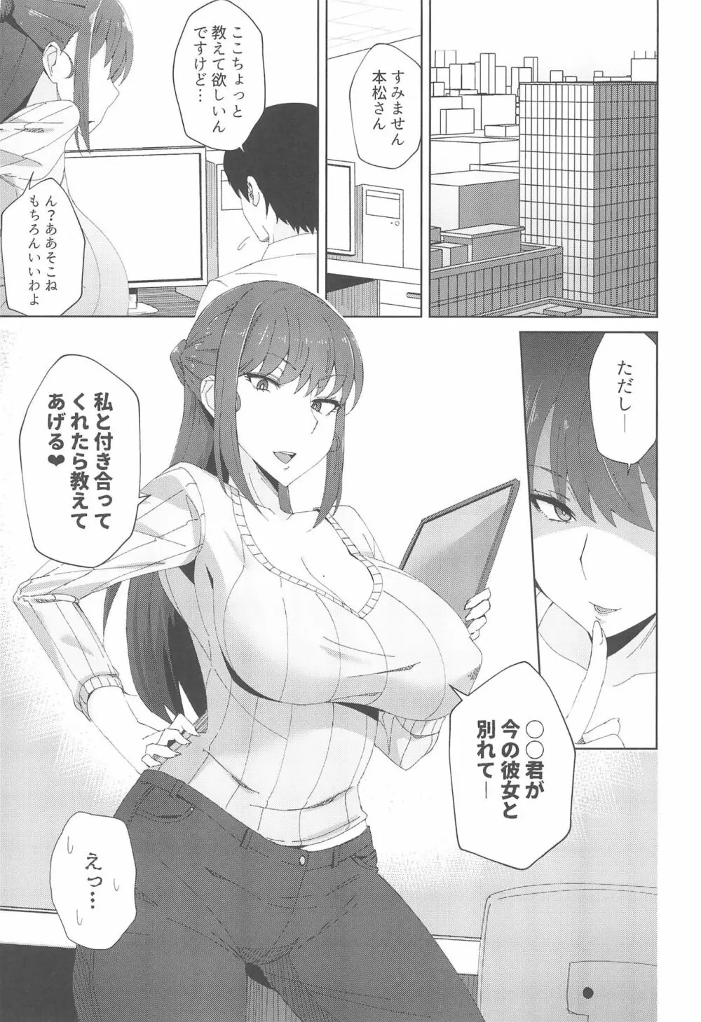 執拗に今の彼女と別れさせようとしてくる先輩 28 - page5