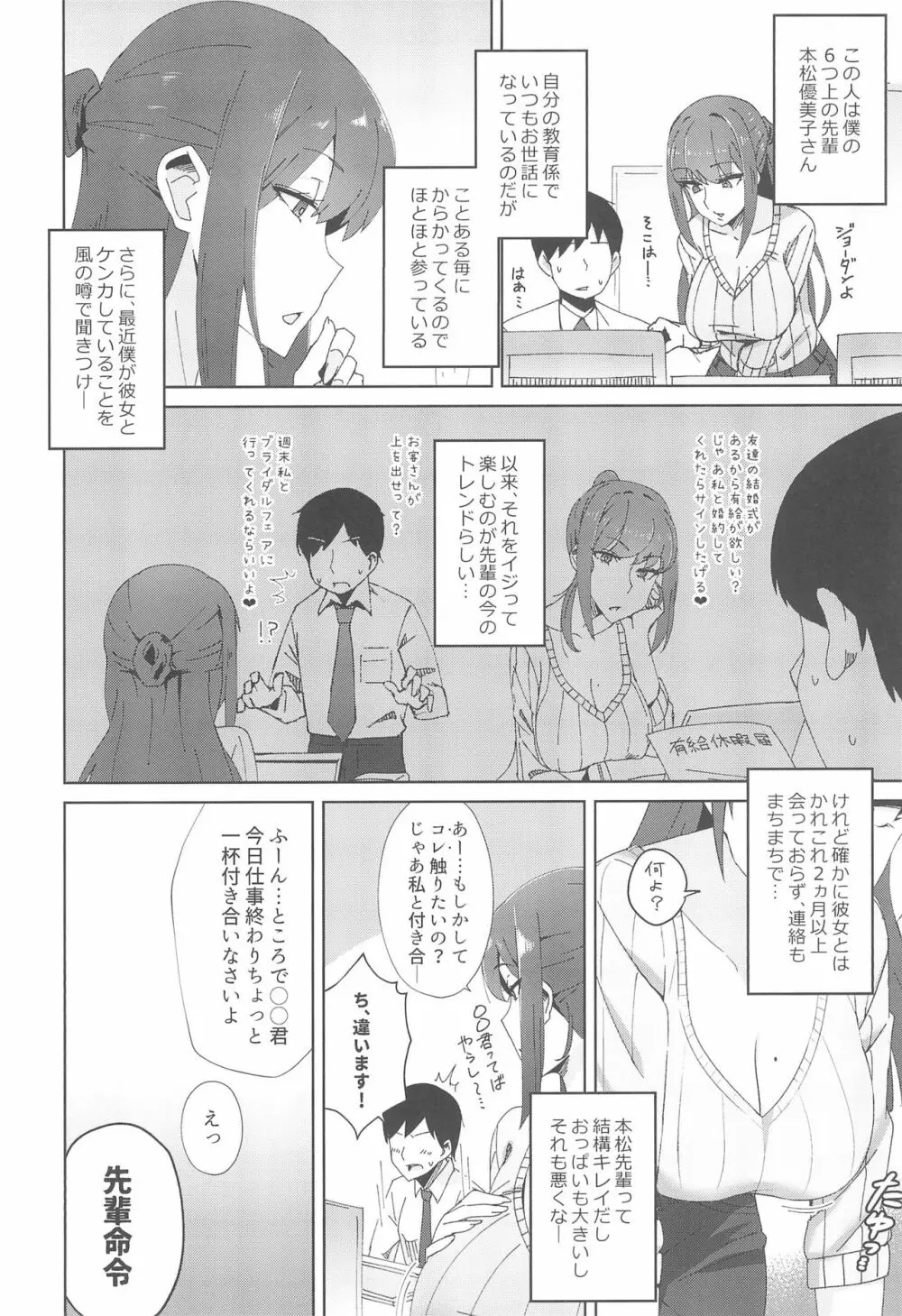 執拗に今の彼女と別れさせようとしてくる先輩 28 - page6