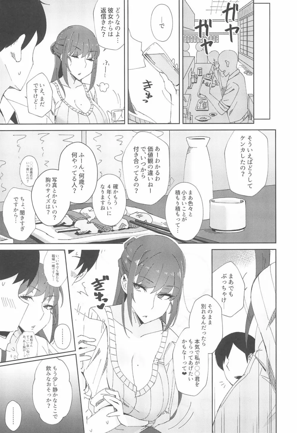 執拗に今の彼女と別れさせようとしてくる先輩 28 - page7