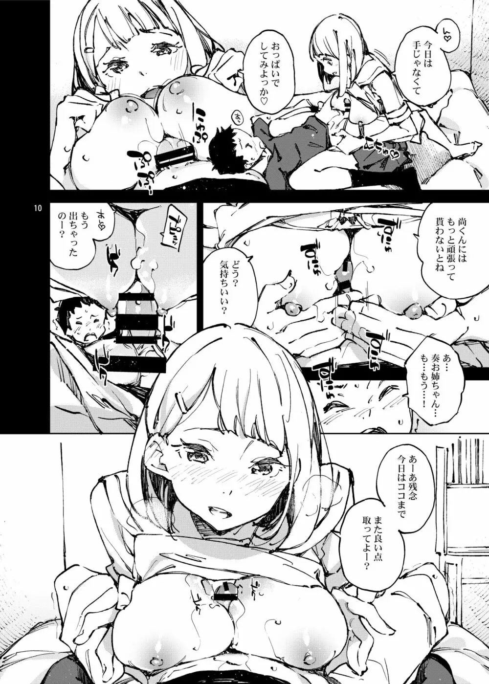 良い点取ってね 私のために - page9