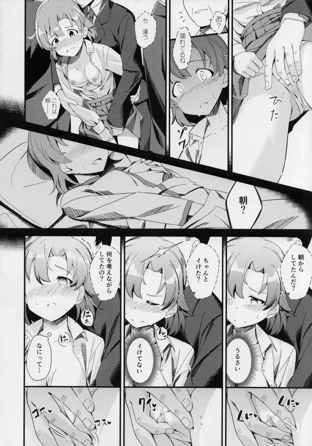 矢吹可奈の痴漢本 - page13