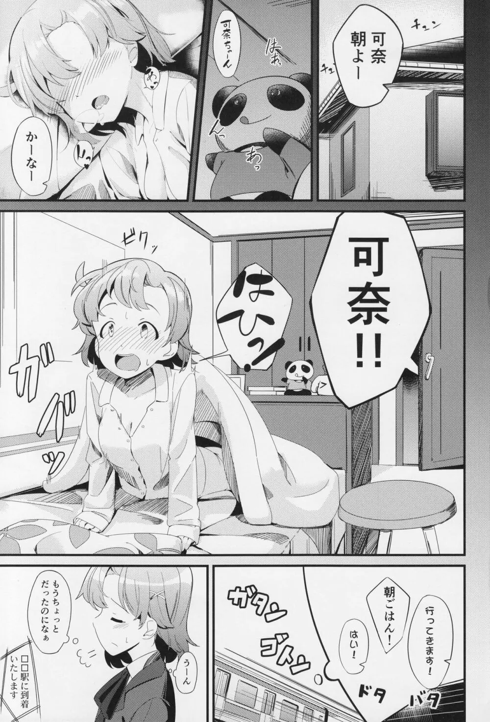 矢吹可奈の痴漢本 - page2