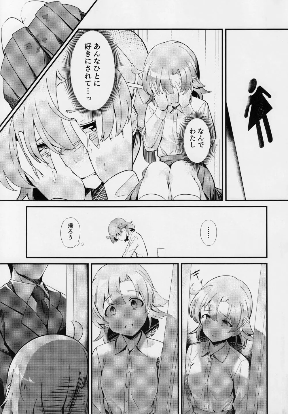 矢吹可奈の痴漢本 - page20