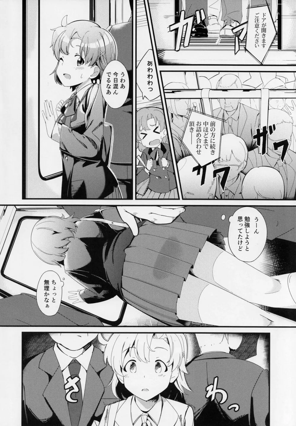 矢吹可奈の痴漢本 - page3