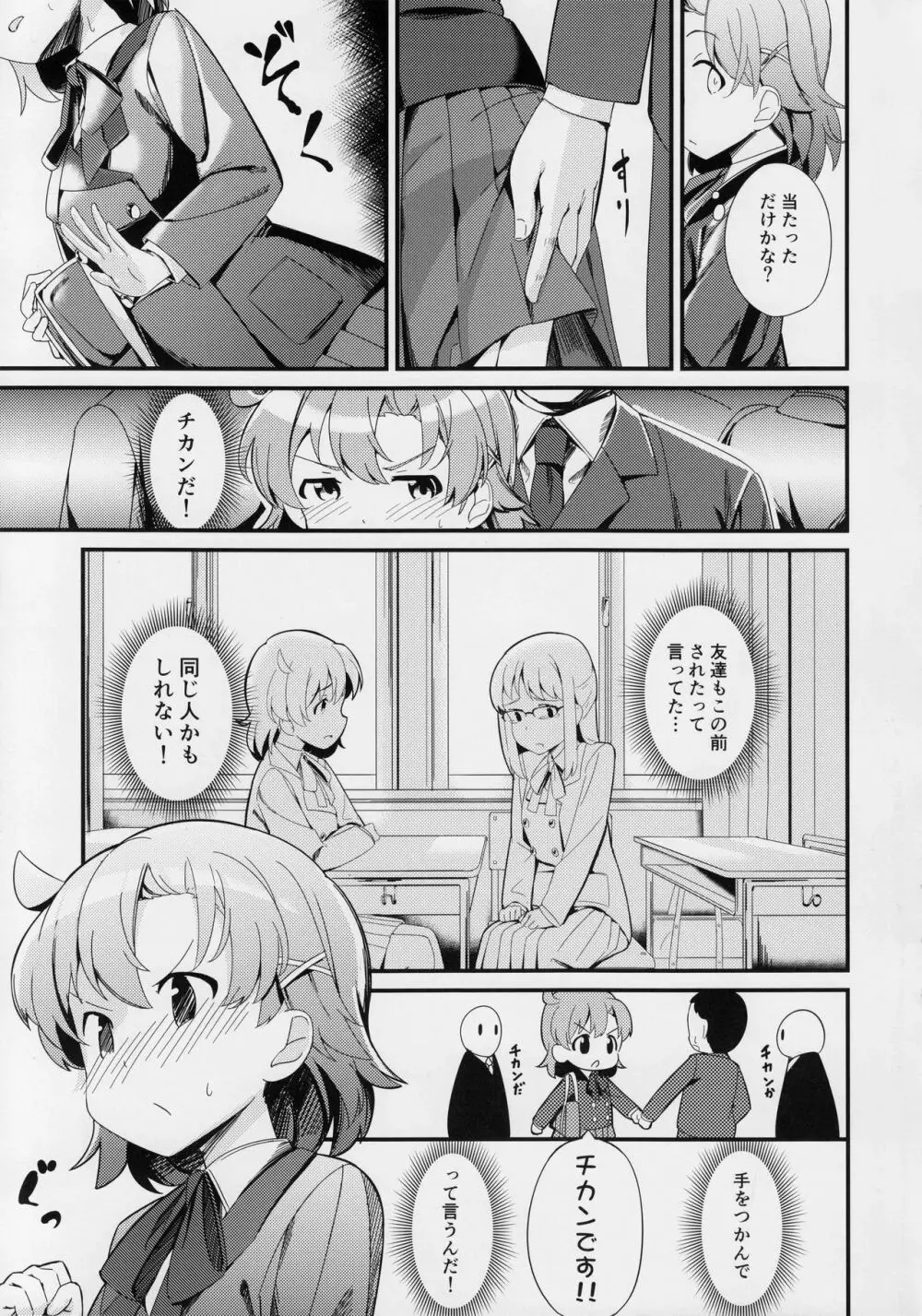 矢吹可奈の痴漢本 - page4