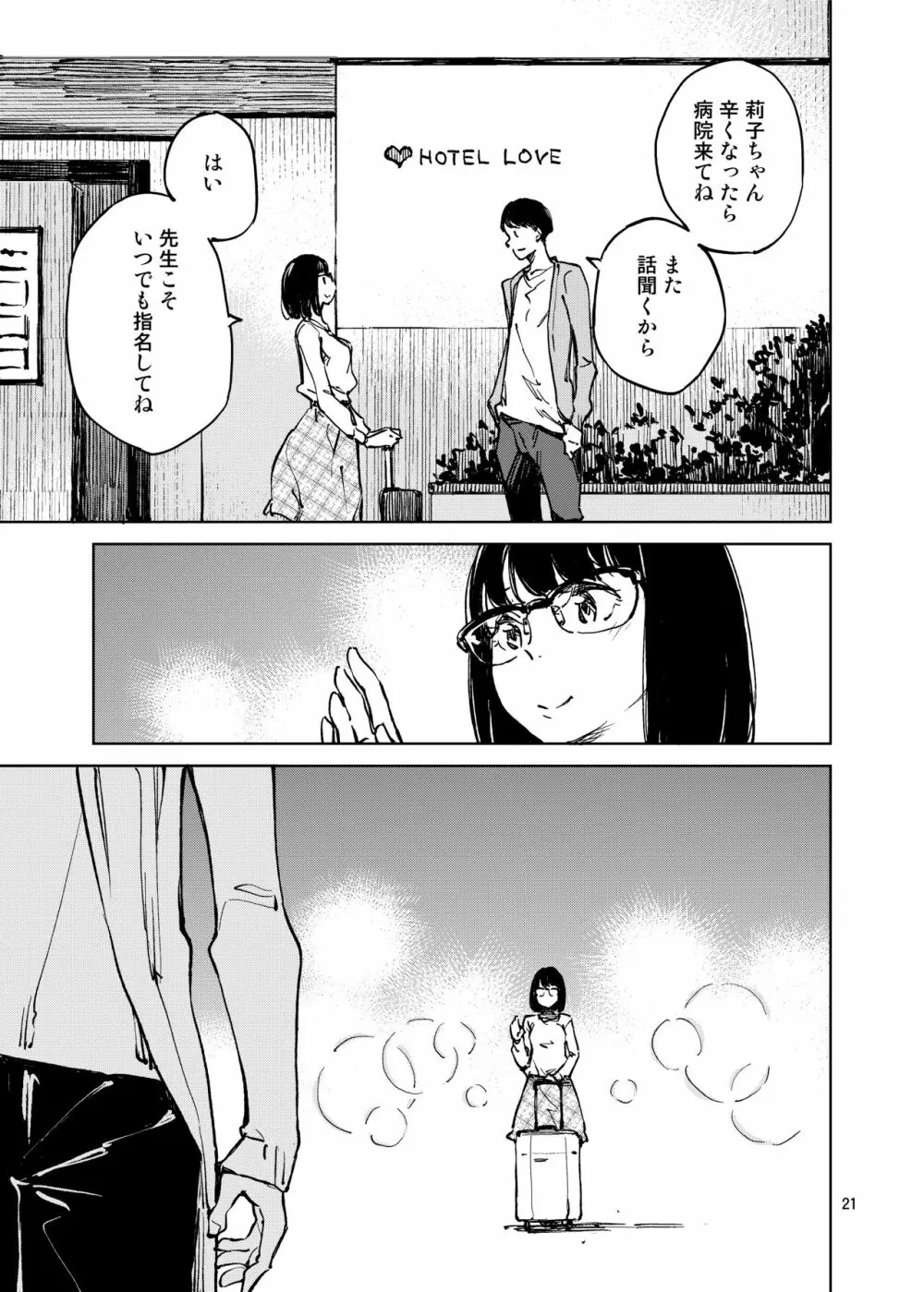 アナタになりたくて - page20