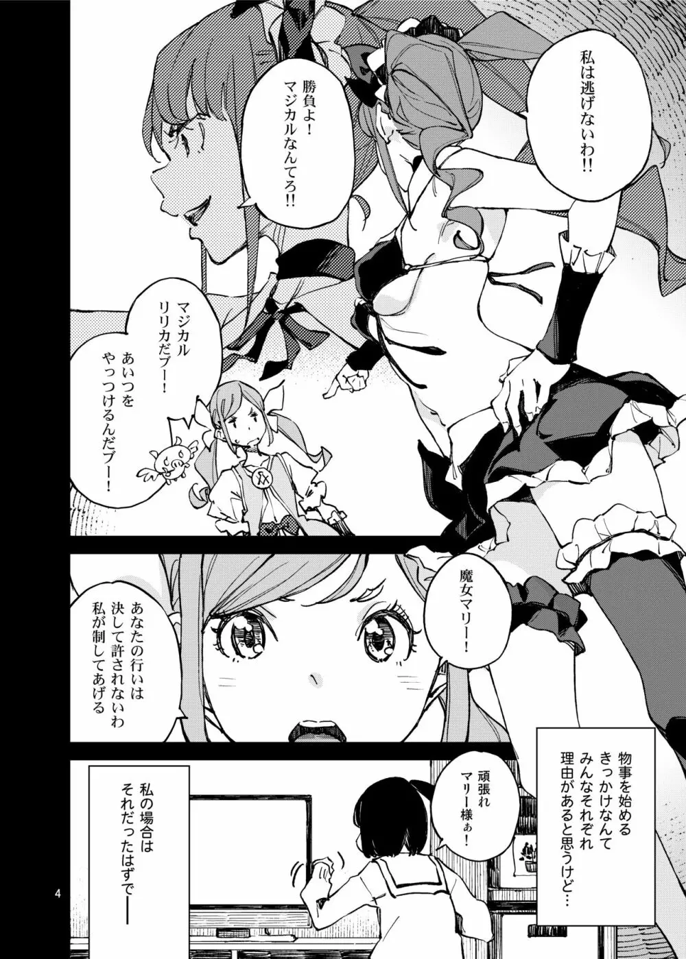 アナタになりたくて - page3