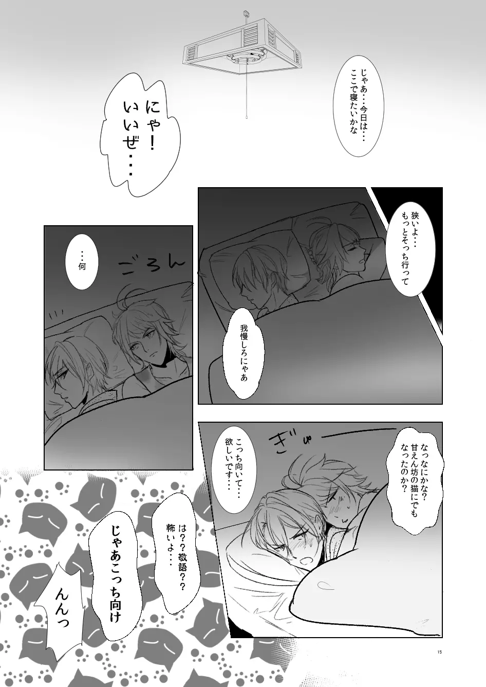 好きとは違う - page14