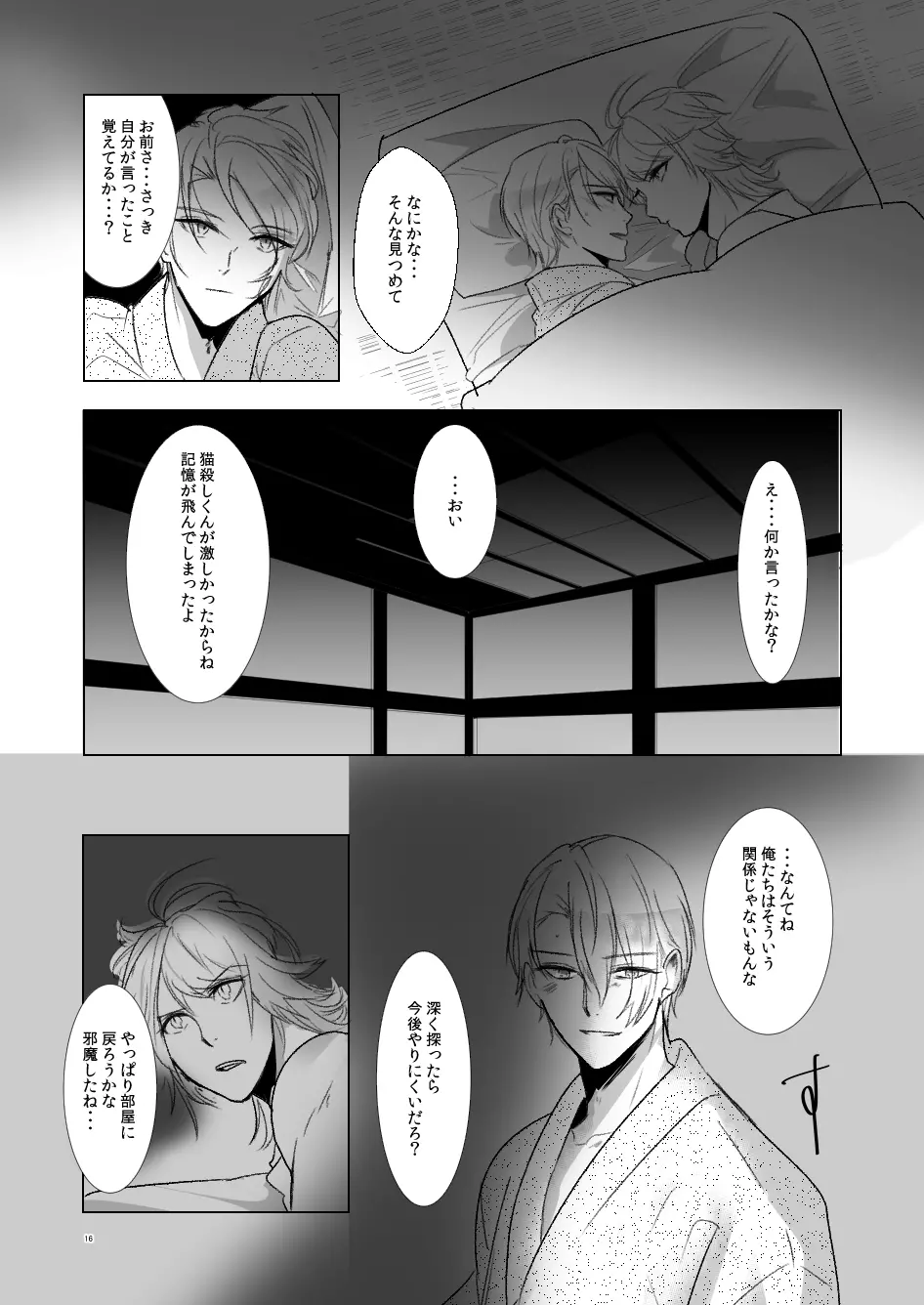 好きとは違う - page15