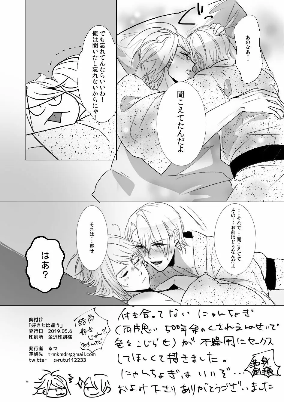 好きとは違う - page17