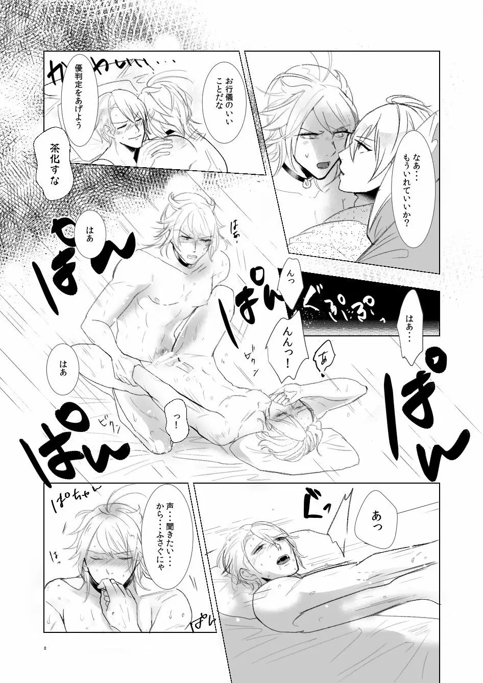 好きとは違う - page7