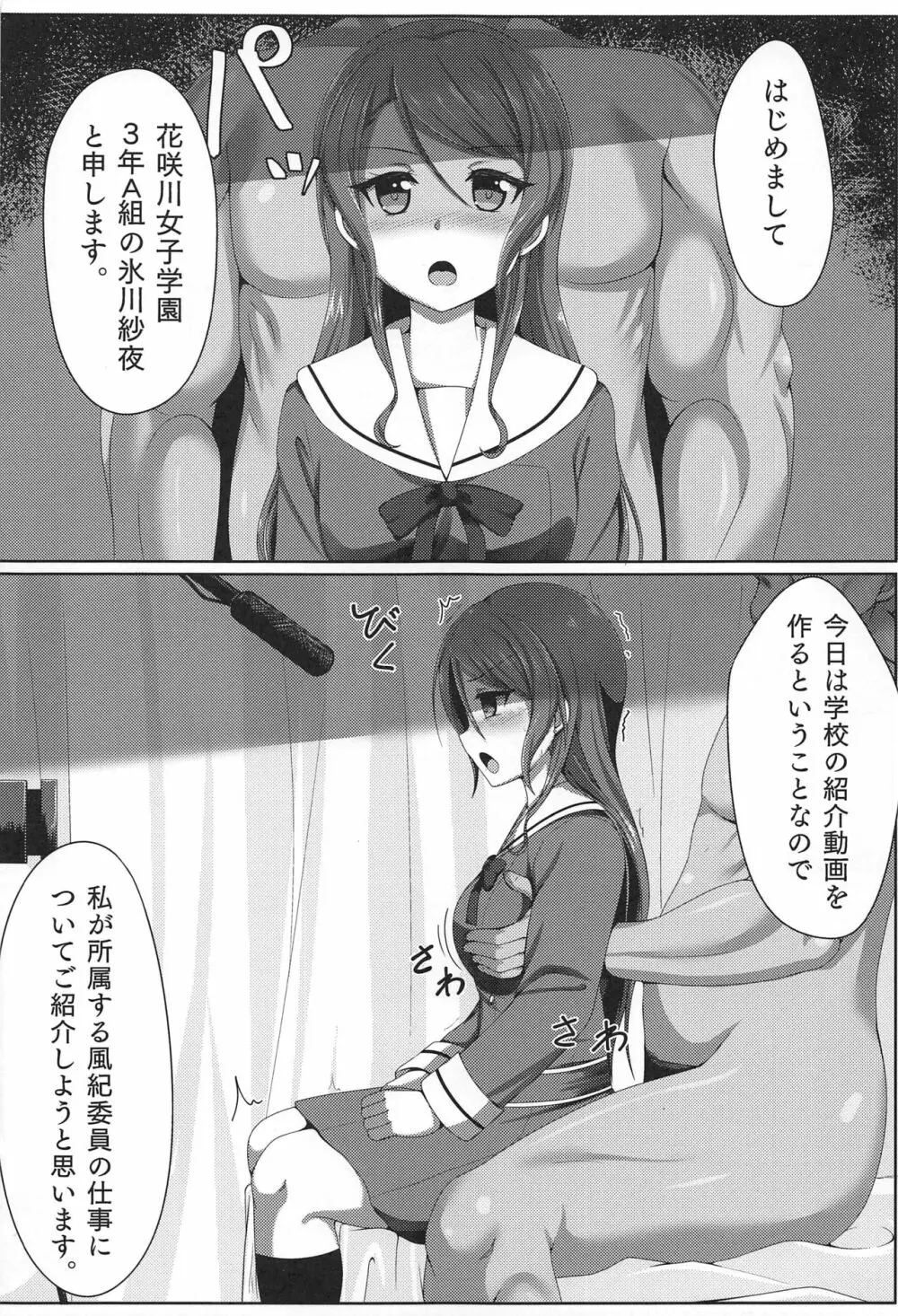 氷川紗夜 凌辱合同本 - page11