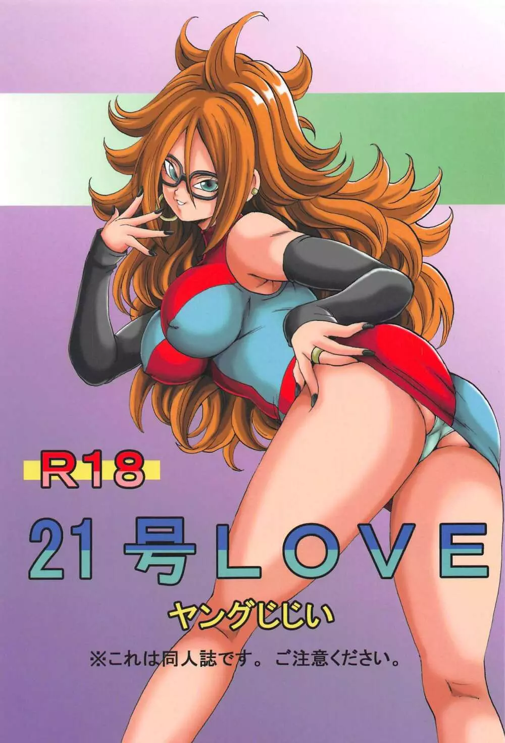 21号LOVE - page1
