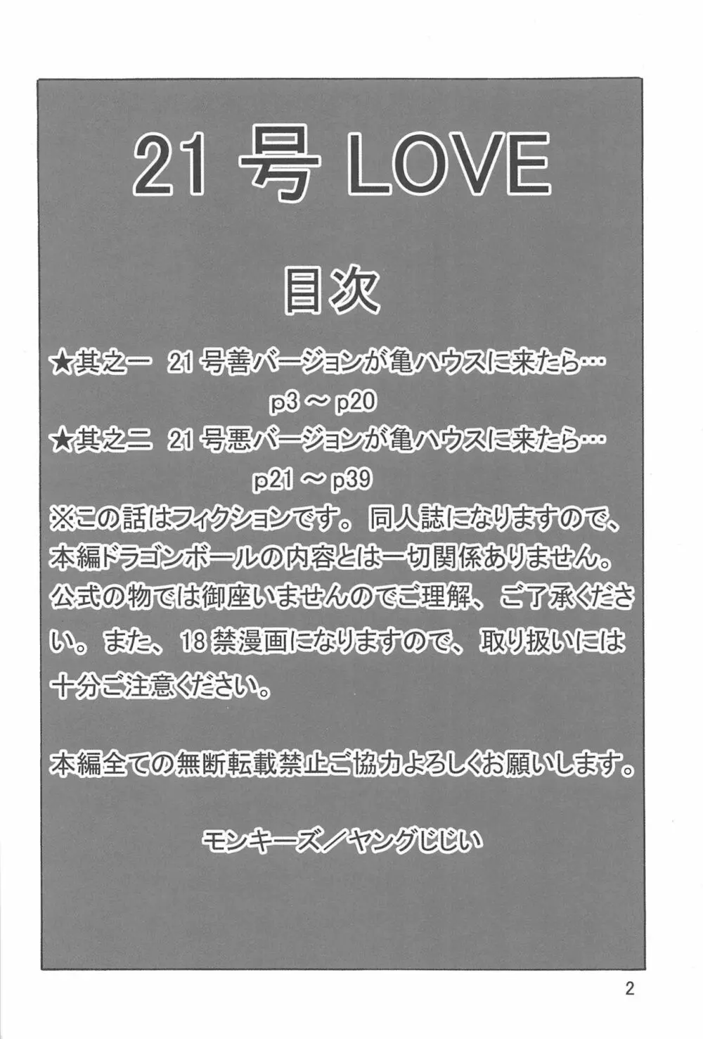 21号LOVE - page3