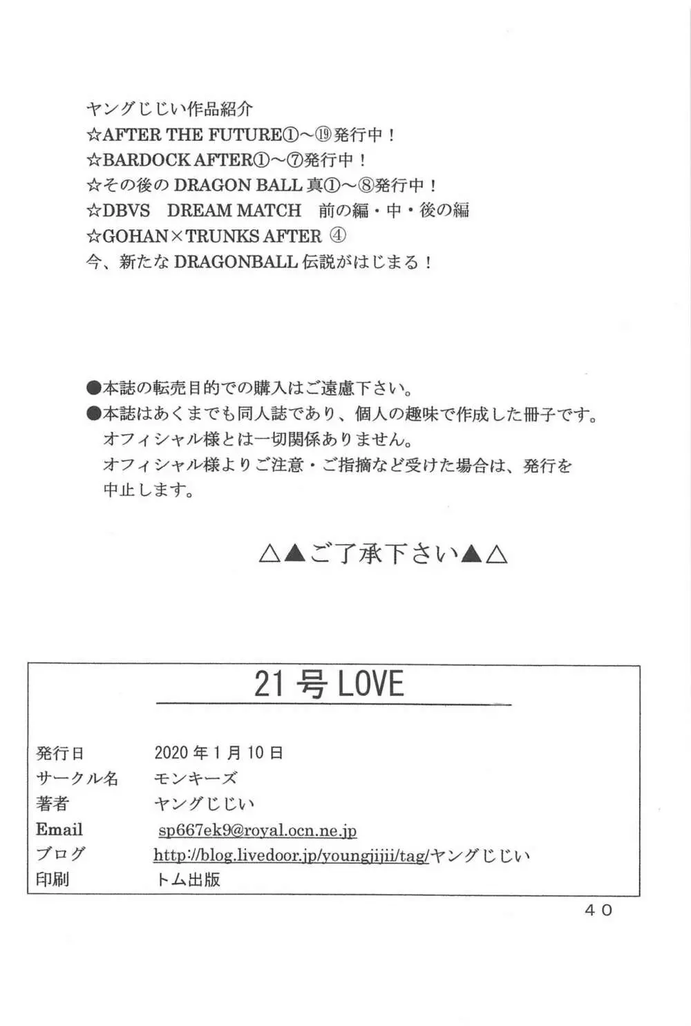 21号LOVE - page41