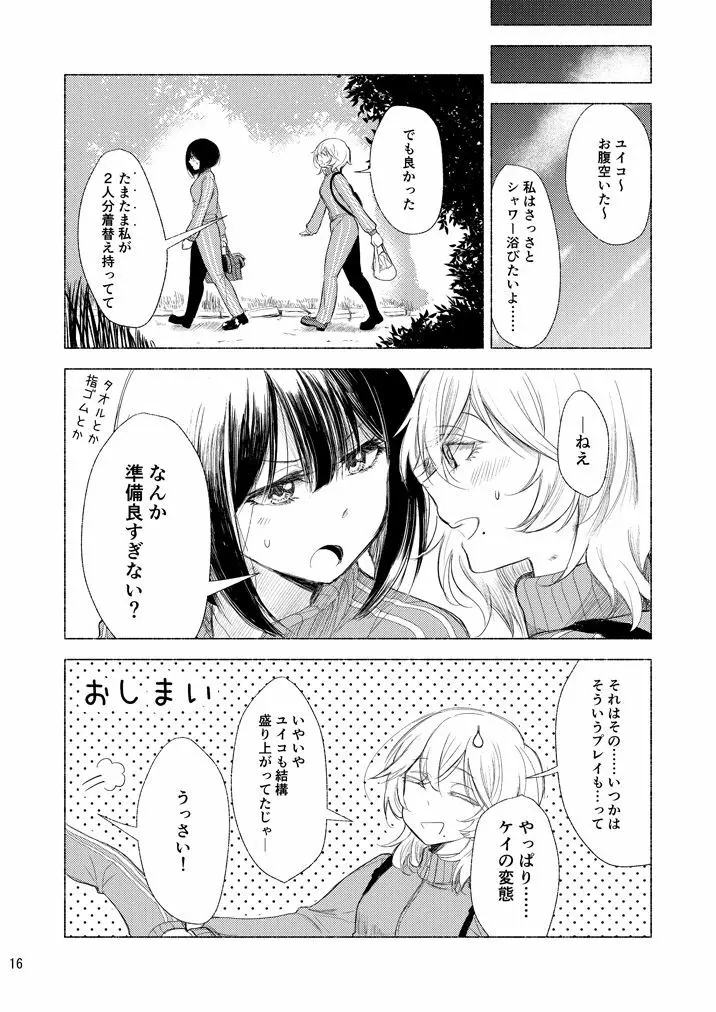 廃墟×百合 - page15