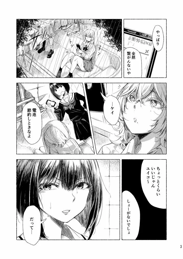 廃墟×百合 - page2