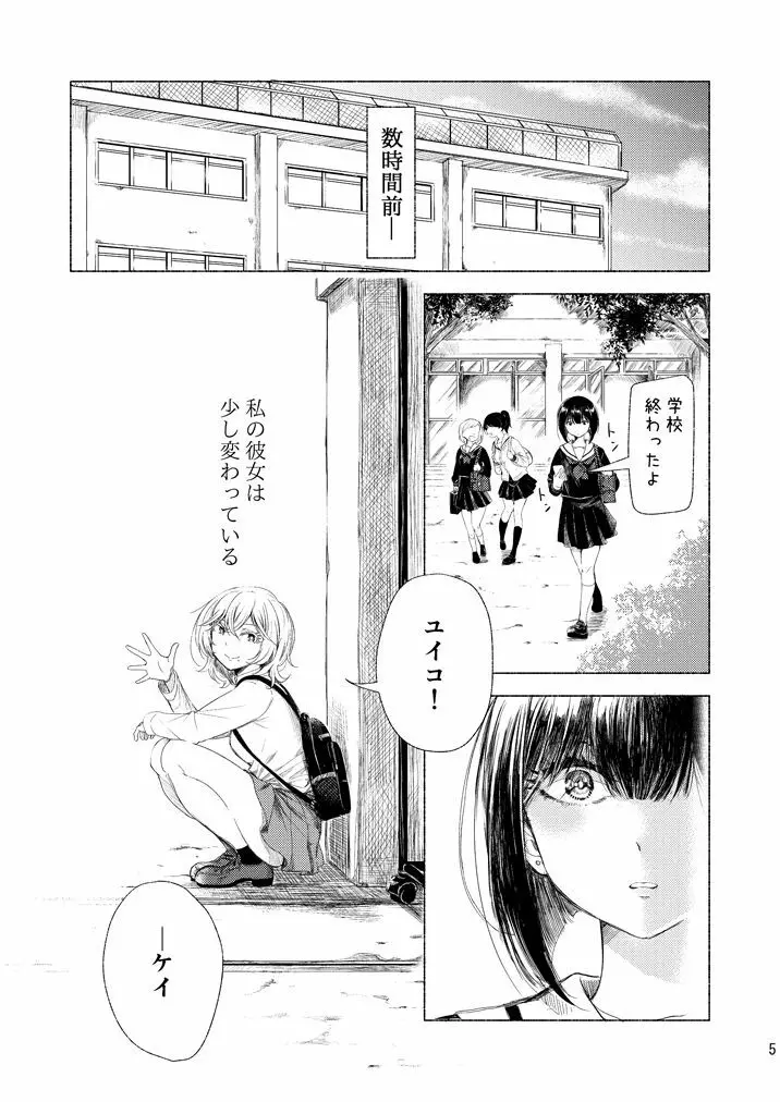 廃墟×百合 - page4