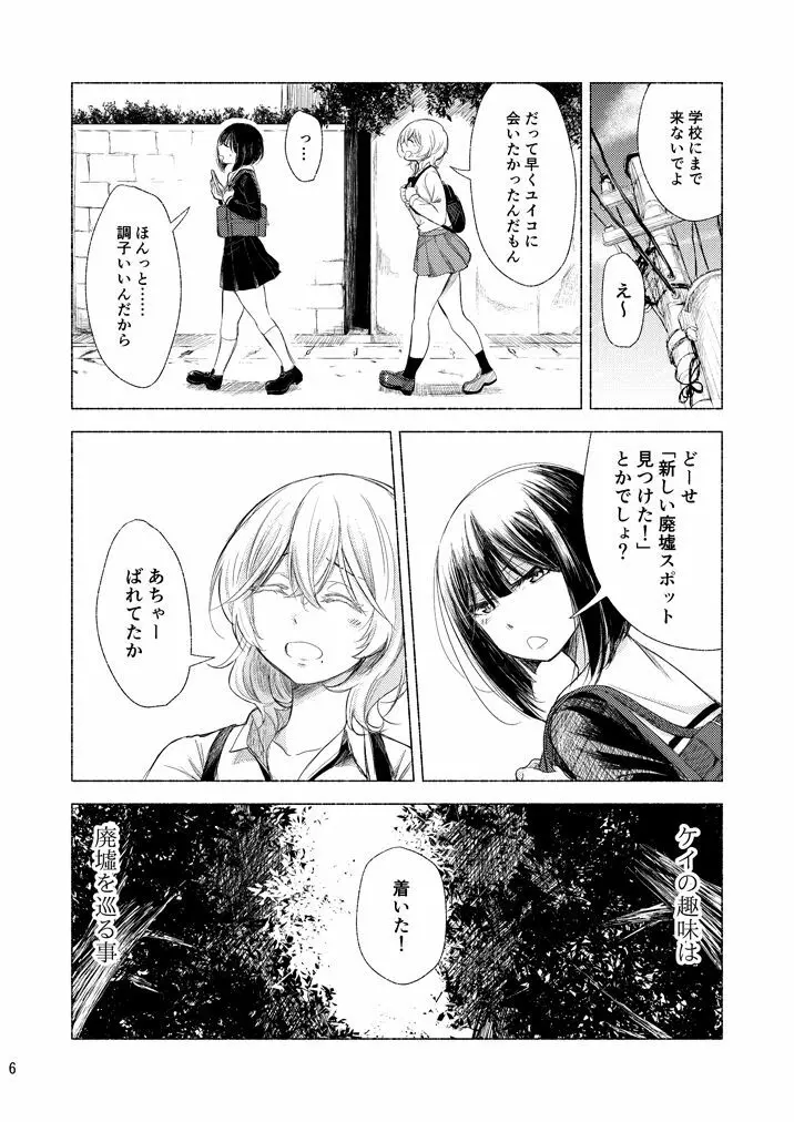 廃墟×百合 - page5