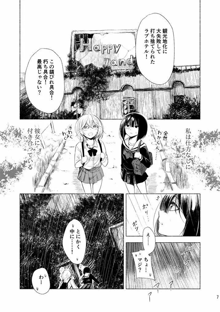 廃墟×百合 - page6