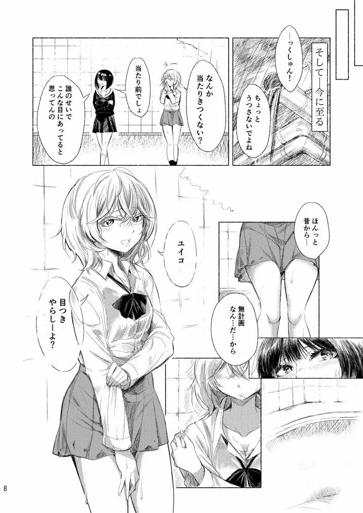 廃墟×百合 - page7