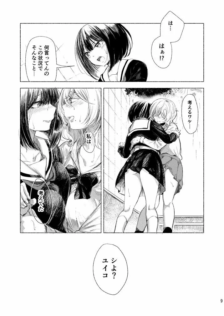 廃墟×百合 - page8