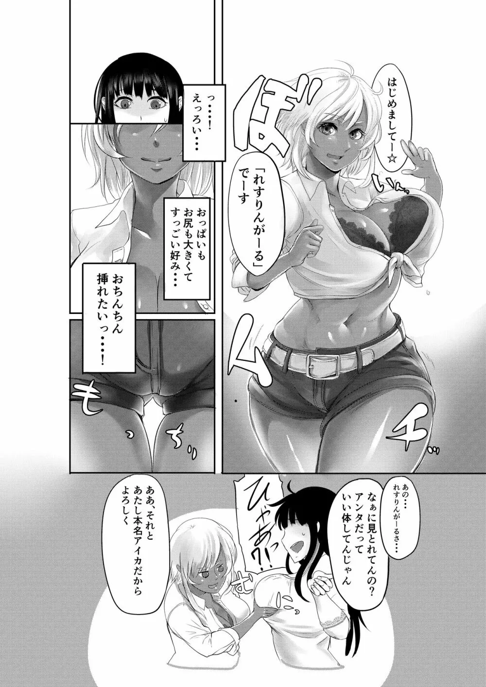 ふたなりバトル 1 -廻- - page7