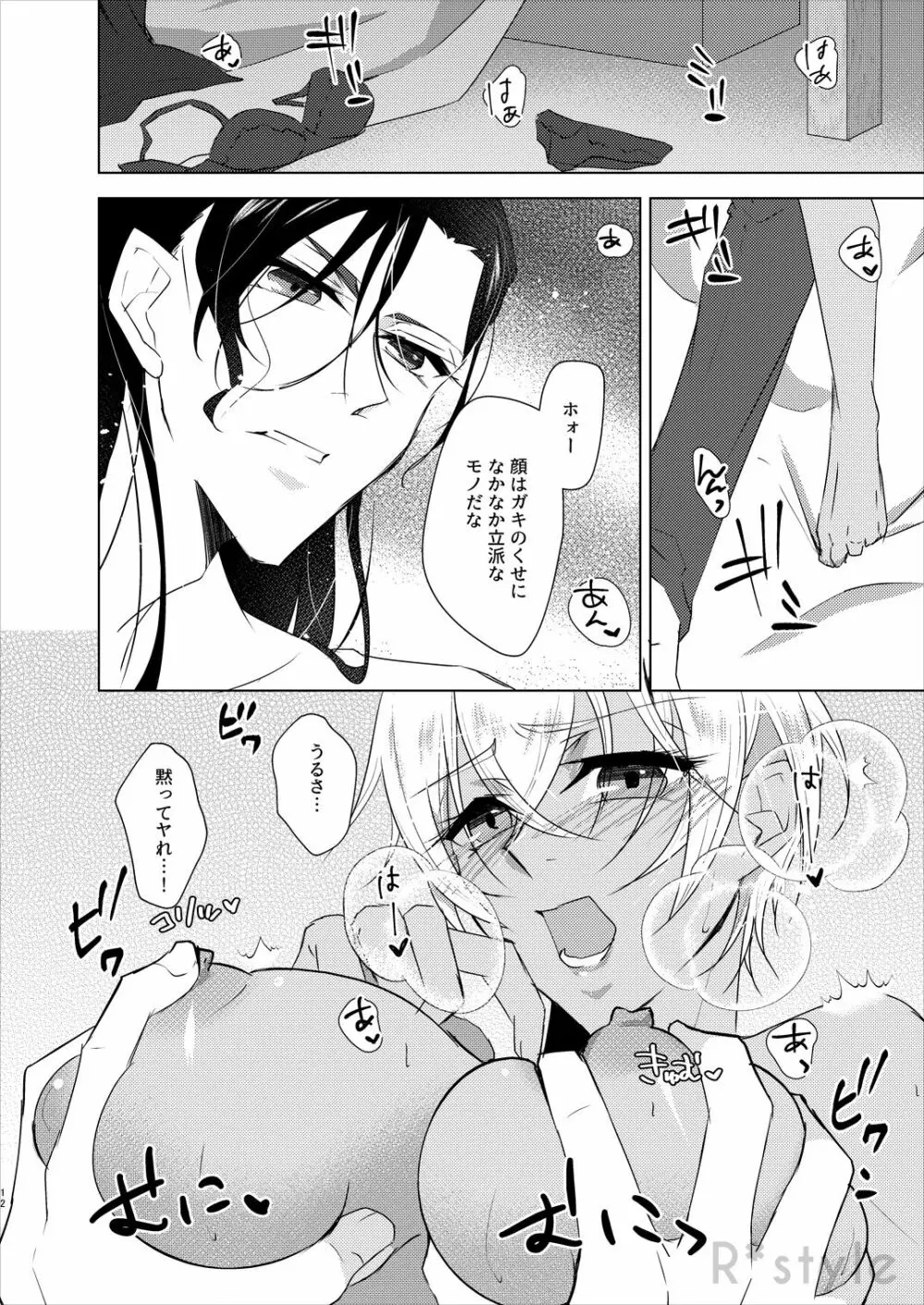 彼女は秘蜜を持っている。Side:RB - page11