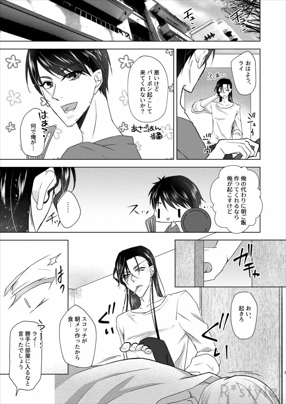 彼女は秘蜜を持っている。Side:RB - page2