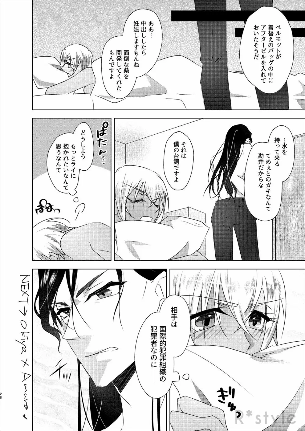 彼女は秘蜜を持っている。Side:RB - page27