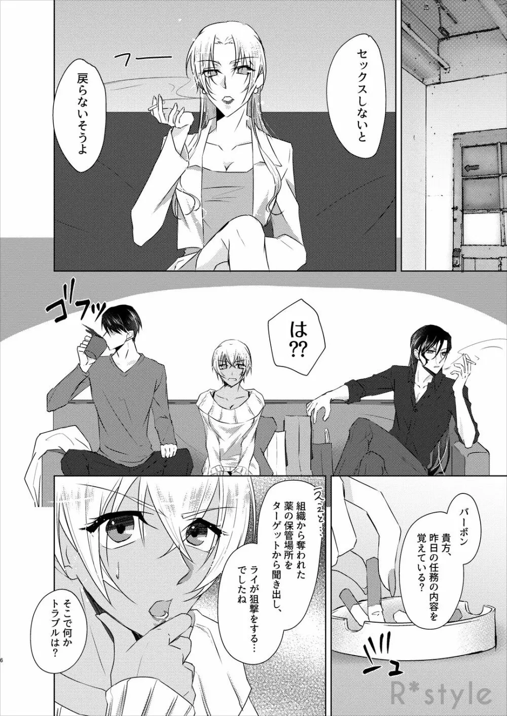 彼女は秘蜜を持っている。Side:RB - page5