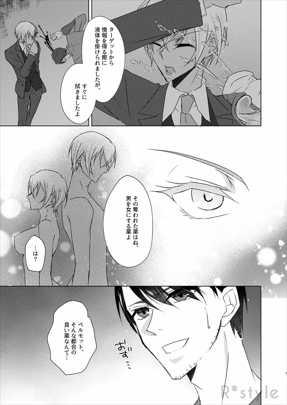 彼女は秘蜜を持っている。Side:RB - page6