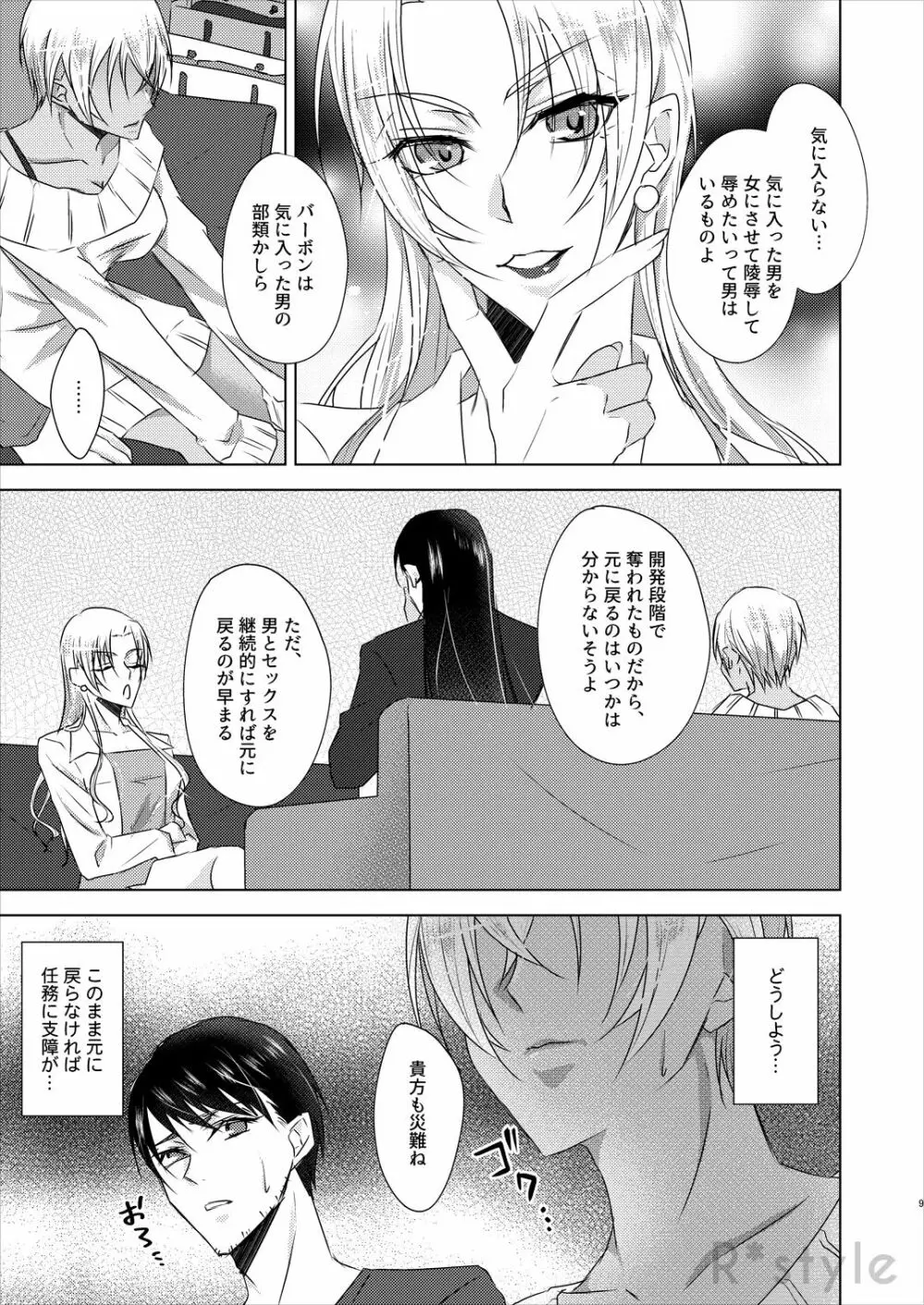 彼女は秘蜜を持っている。Side:RB - page8