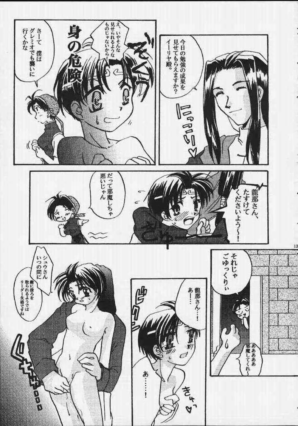 Suikoden - Rivatactionni - page10