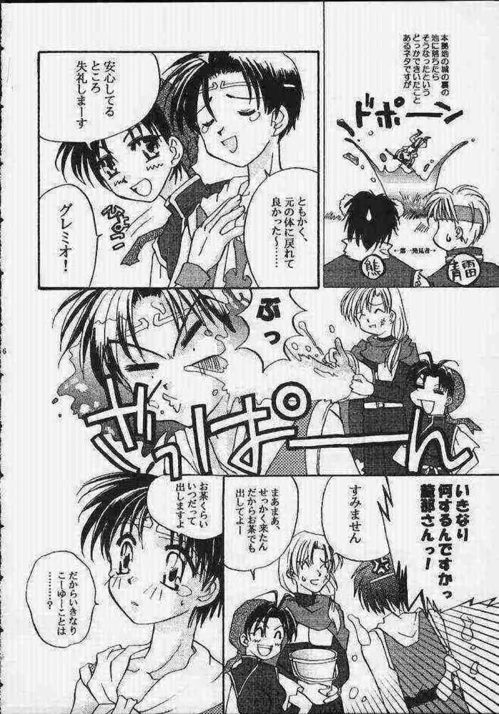 Suikoden - Rivatactionni - page3