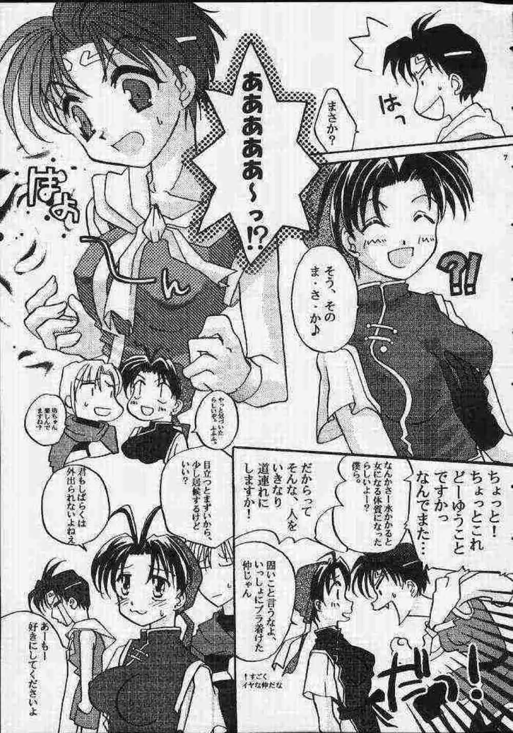 Suikoden - Rivatactionni - page4