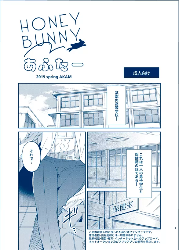 HONEY BUNNY あふたー - page1