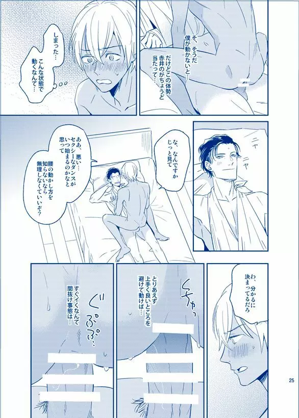 あいにいってもいいですか - page24