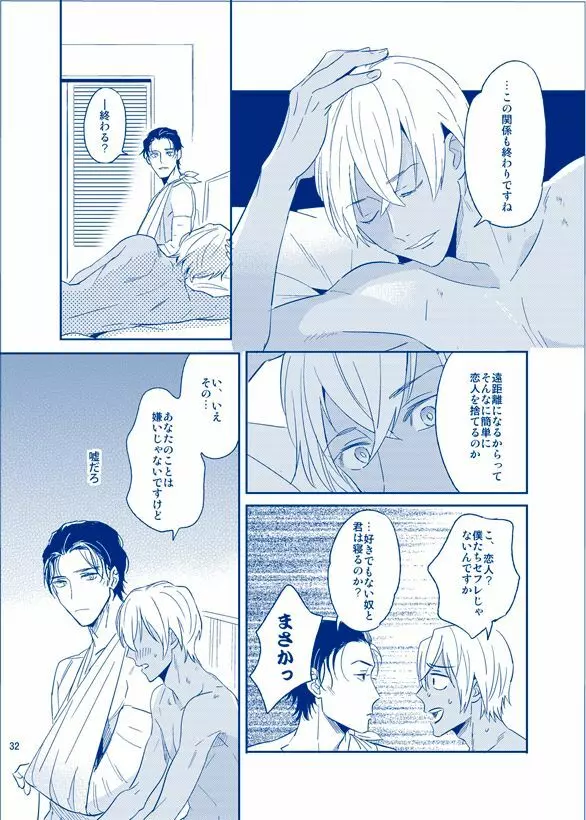 あいにいってもいいですか - page31