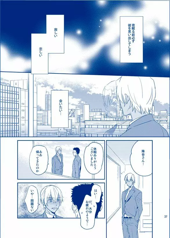 あいにいってもいいですか - page36