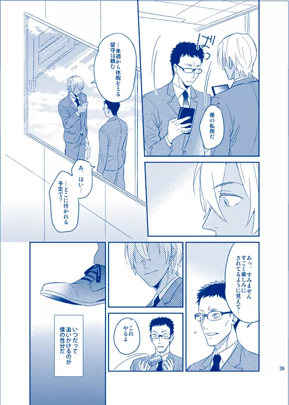 あいにいってもいいですか - page38