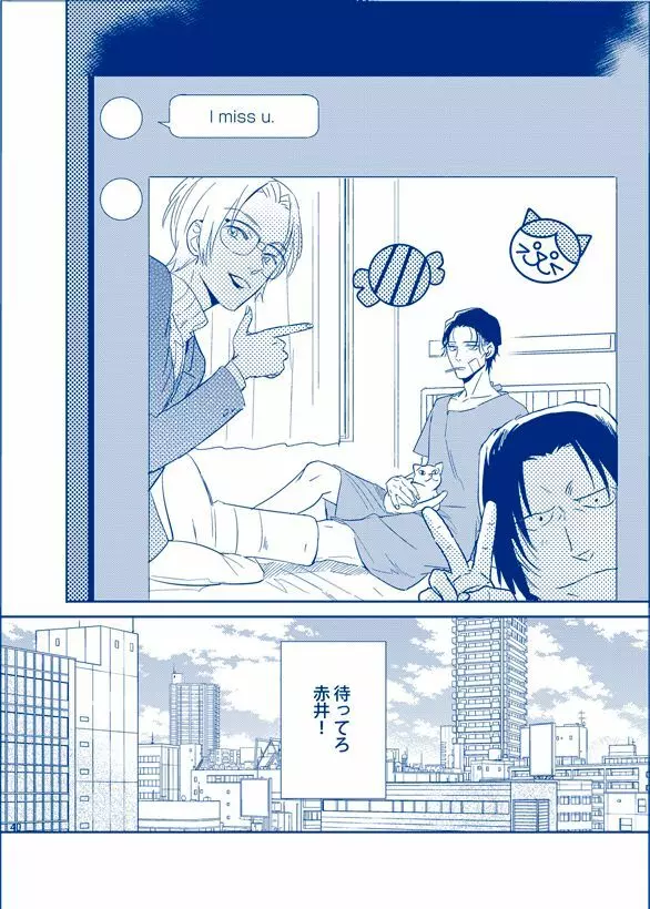 あいにいってもいいですか - page39