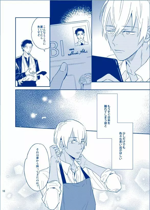 あいにいってもいいですか - page9