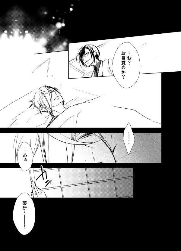 零度の鼓動 無色の存在 - page12