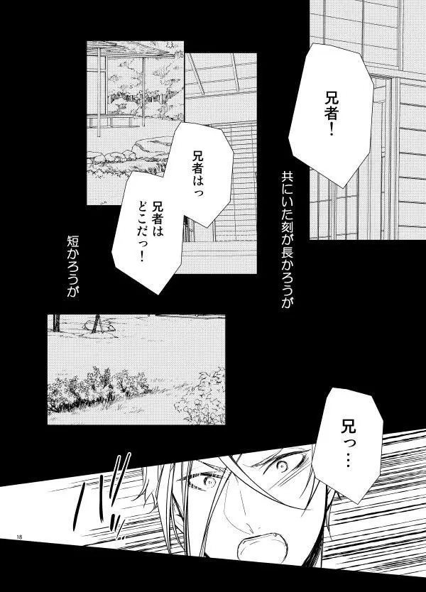 零度の鼓動 無色の存在 - page15