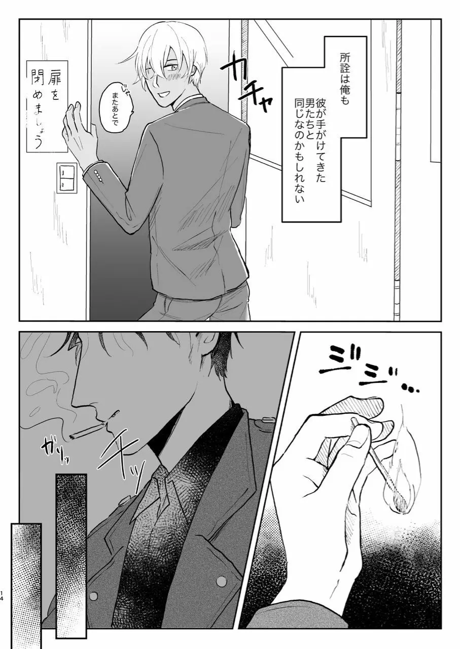 これは仕事じゃない - page13